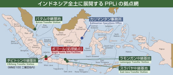 インドネシア全土に展開するPPLiの拠点網